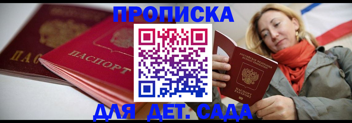 прописка в Лисках