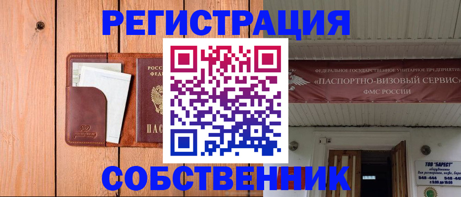 прописка для работы в Лисках