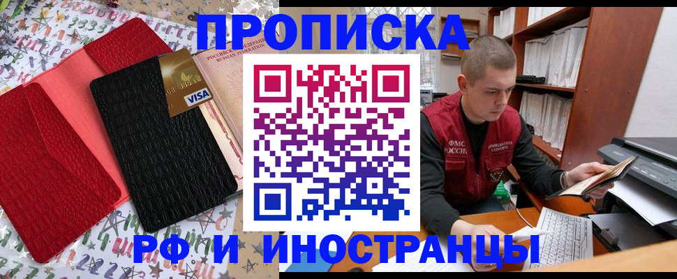 прописка в квартире в Лисках