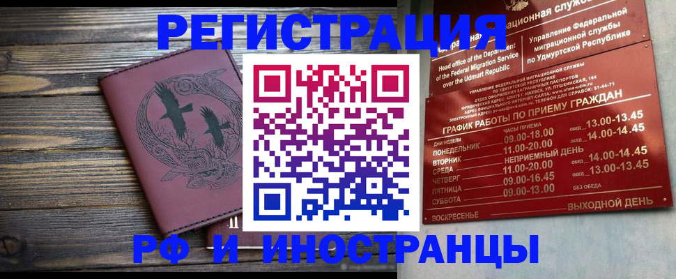 временная прописка в Лисках