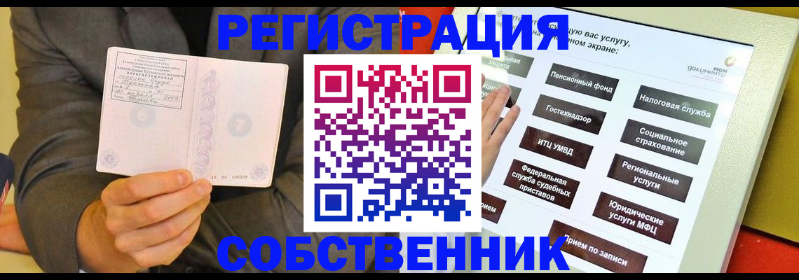 прописка регистрация в Лисках