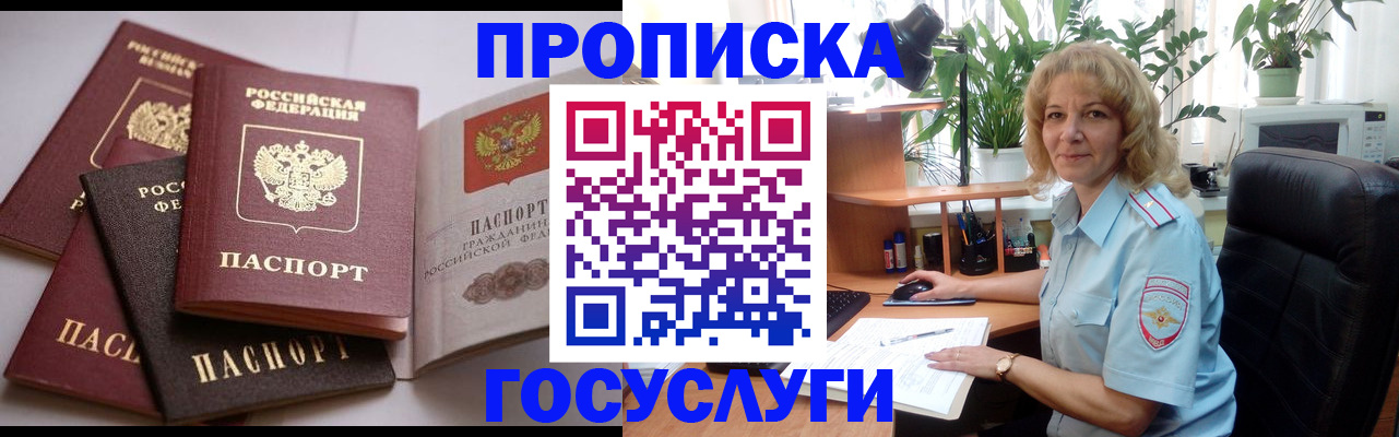 прописка 2025 в Лисках